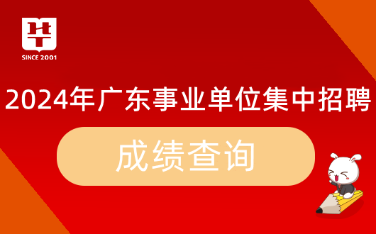 乐竞体育官网『广东事业单位面试戴手表』2024年广东省事业单位集中招聘韶关市民营企业服务中心面试测评要素_时间地点名单公告(图7)