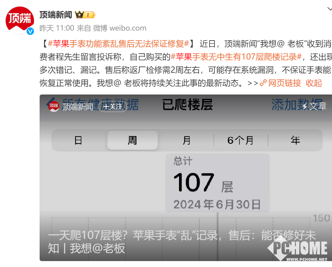 苹果手表被曝运动记录无中生乐竞体育平台有 重新绑定也不好用(图1)