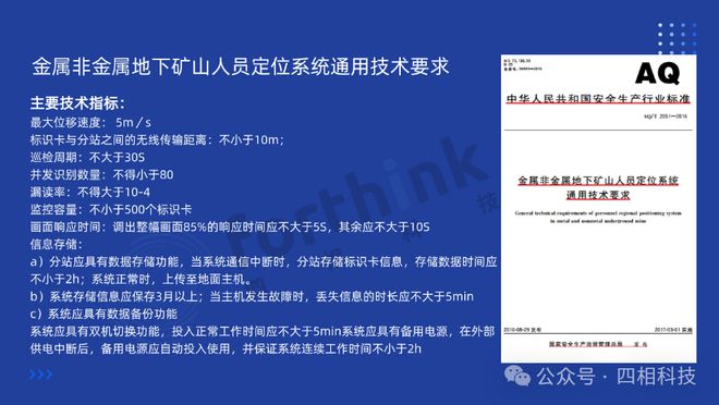 LEJING乐竞·体育严循标准安全高效！井下人员精确定位系统助力非煤矿山智能化建设！(图4)
