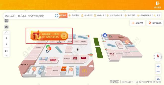 商场导航系统：室内精准定位导航解决顾客寻路难题LEJING乐竞·体育(图6)