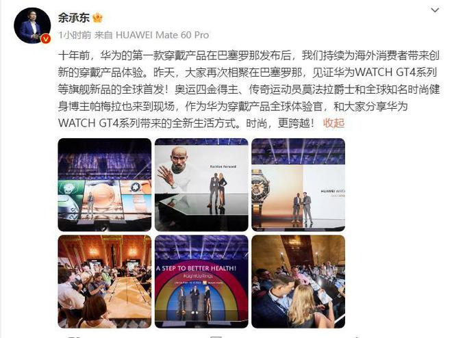 全球运动名人助阵 华为WATCH GT乐竞体育官网4和耳机国内官宣与Mate60系列齐发(图4)