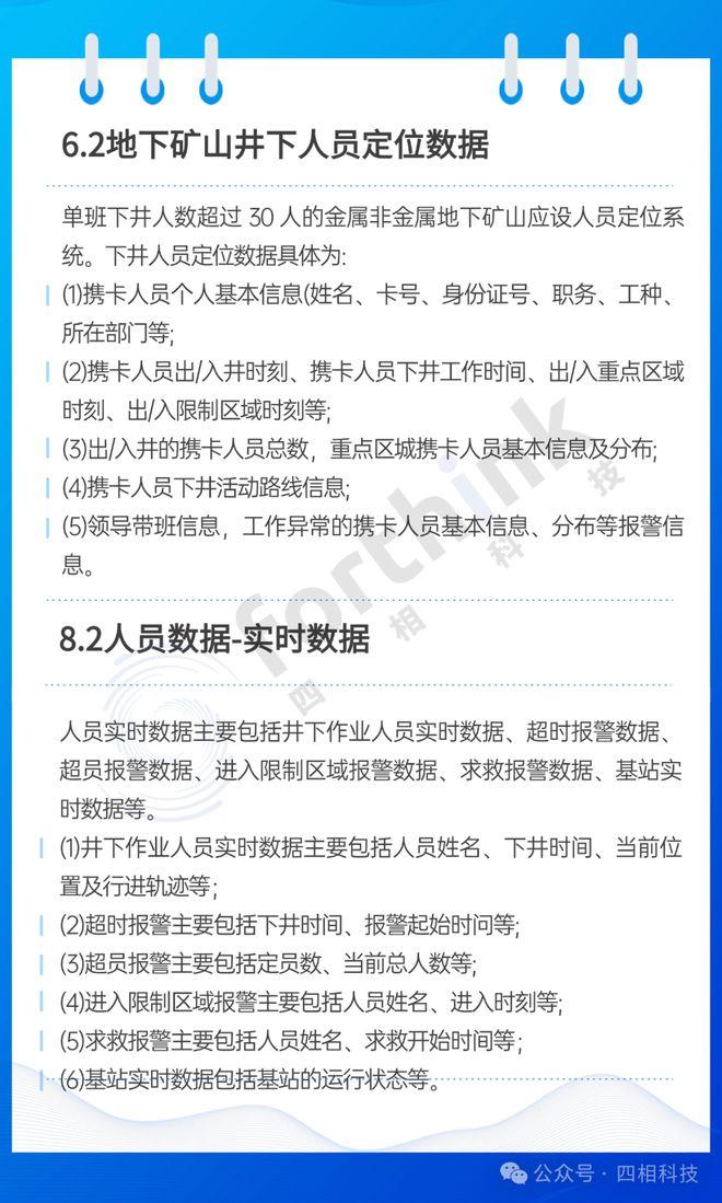 乐竞体育平台【案例分享】四相科技人员精确定位系统助力非金属矿山高效智能化管理(图2)