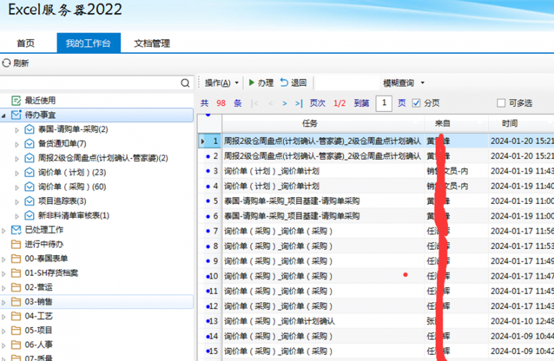 乐竞体育平台勤哲Excel服务器自动生成紧固件生产企业全方位数据管理系统(图1)