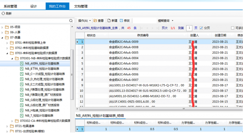 乐竞体育平台勤哲Excel服务器自动生成紧固件生产企业全方位数据管理系统(图5)