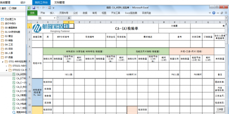 乐竞体育平台勤哲Excel服务器自动生成紧固件生产企业全方位数据管理系统(图6)