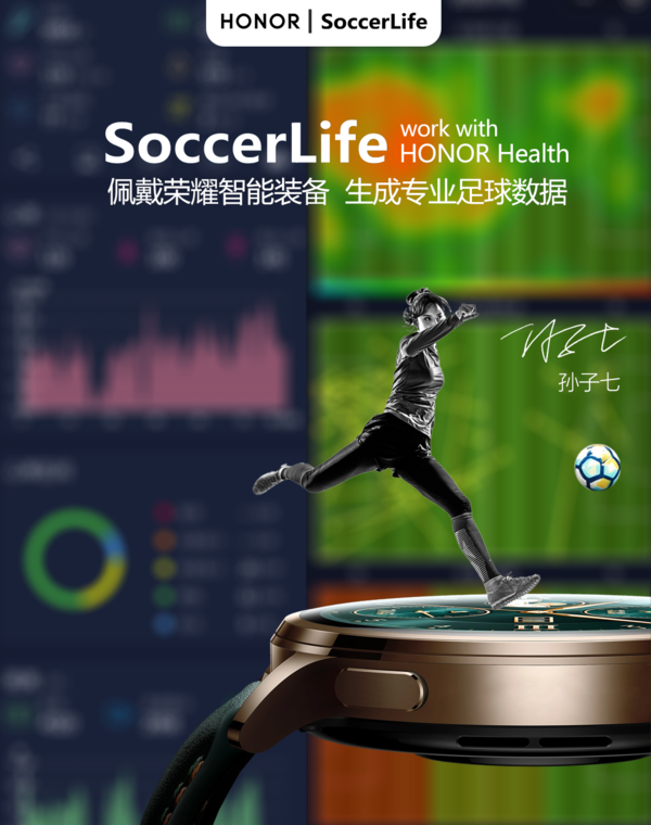 踢球佩戴荣耀HONOR智能手表小程序SoccerLife生乐竞体育官网成足球运动数据(图1)